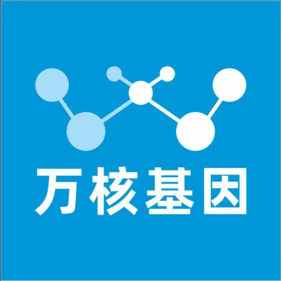 上饶余干万核健康基因管理咨询中心